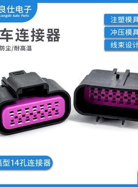 汽车连接器15326856 德尔福14孔防水接插件15326861 公母电子插头