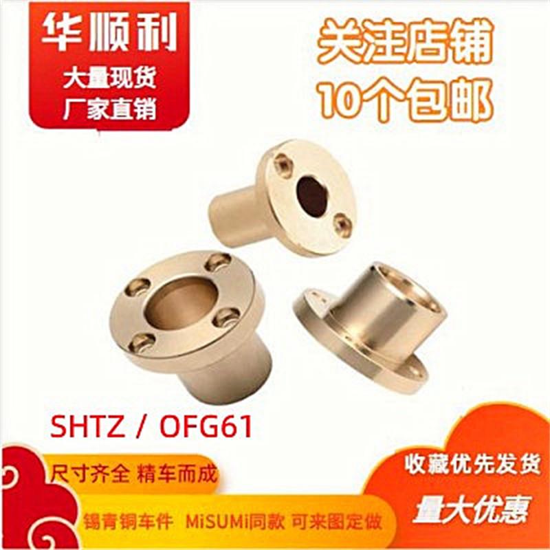 圆法兰型铜套SHTZ6-81012青铜无油衬套轴套导套耐磨轴承OFG61