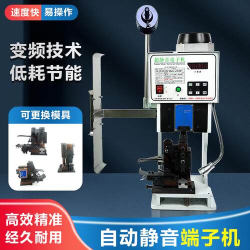 半自动超静音端子机OTP模具1.5T/2T打端机电动压线打端机