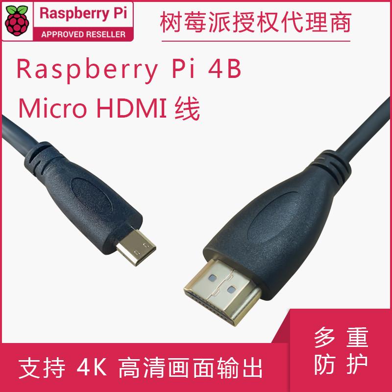 树莓派5/4/3 微型Micro HDMI视频线支持4K HDMI转HDMI高清线 VGA