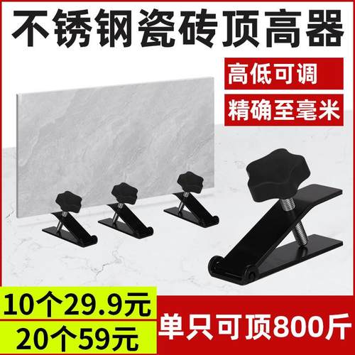 新款瓷砖顶高器高低调节器升降墙砖瓦工贴磁砖器垫高不锈钢调平器