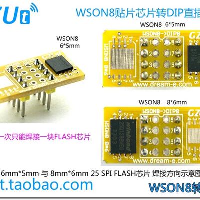WSON8 贴片转直插转接板 QFN 转接 25  FLASH  SOP转DIP 转接座