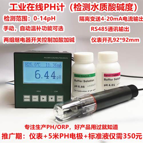 工业线 线上pH计 PH仪表 PH控制器 工业ph计 PH酸碱度测试仪 ORP