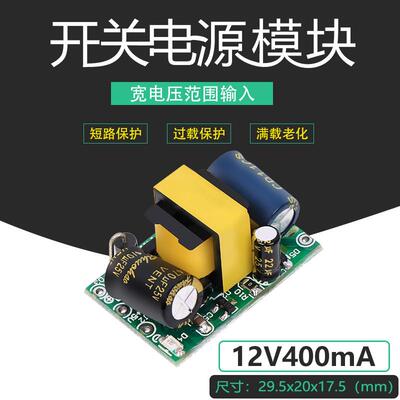 12V400mA0.4A隔离开关电源裸板AC-DC降稳压电源模块220V转12V5W
