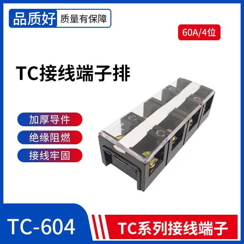 TC-604接线冷压端子排 电线接线端子 组合式接线排 连接器60A 4位