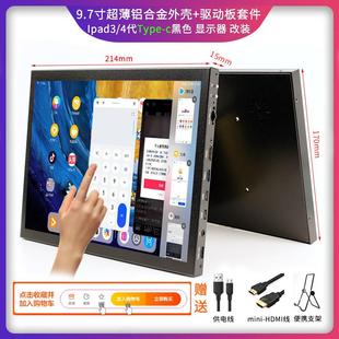 HDMI屏幕驱动板触摸屏显示器2K副屏 9.7寸ipad1 5液晶屏改装