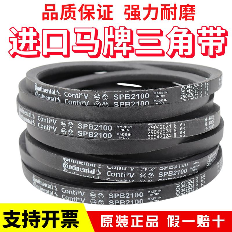 马牌CONTITECH进口三角带SPB2630Ld/2640/2650/2670/2680皮带