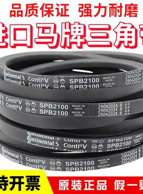 马牌CONTITECH进口三角带SPB2630Ld/2640/2650/2670/2680皮带