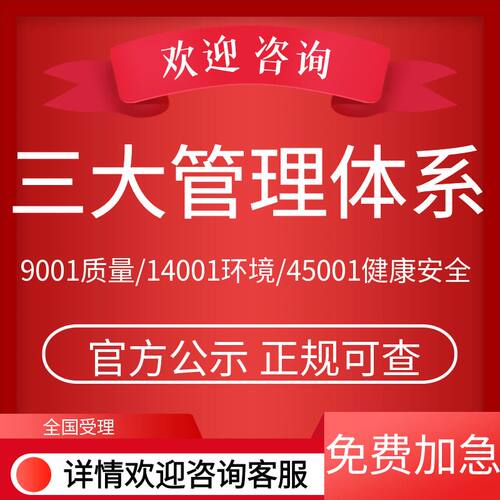 三大管理体系申报ISO三大90001/9001质量管理认证27001信息安全
