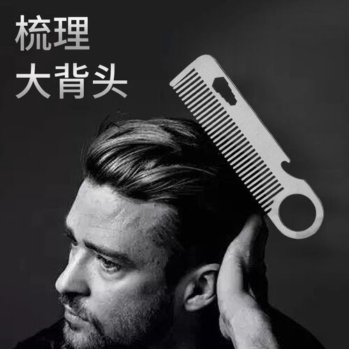 创意不锈钢胡子梳子开瓶器梳子多功能便携式理发梳子胡子梳理工具