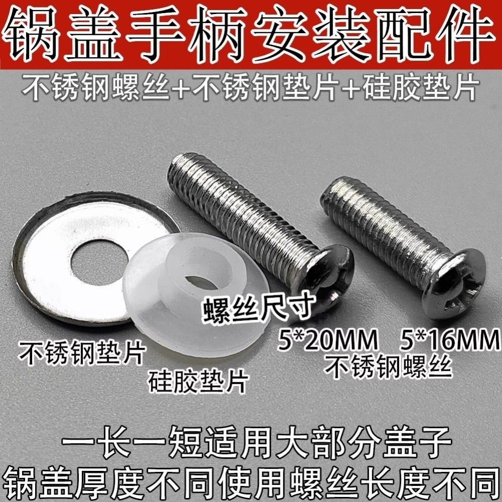 锅盖手柄固定螺丝5mm 不锈钢螺丝硅胶垫片耐高温汤锅蒸锅炒锅盖子