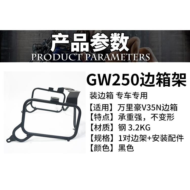 适用摩托车边箱gw250s旅行版侧箱挂箱改装v35n通用快拆支架边包
