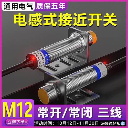 电感式接近开关LJ12A3-4-Z/bx金属三线NPN常开24V传感器M12工业ex