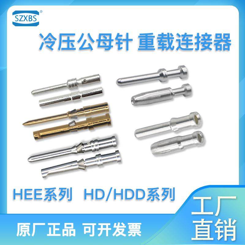 重载连接器16A10A冷压针接线针端子CESF/CESM替代哈丁唯恩CDF/CDM