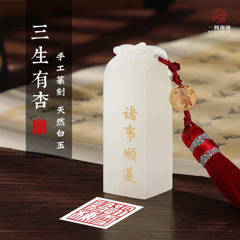 手工印章篆刻字白玉石定制姓名个人篆书法藏书章国画闲章成品古风