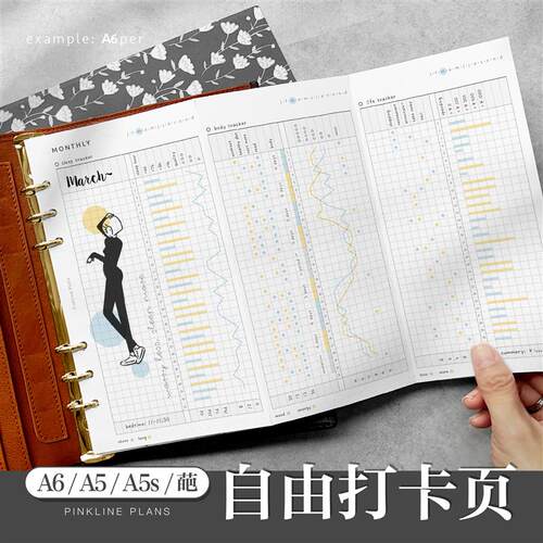 自由打卡页三折页月计划活页手账替芯内页A56slim奇葩PUO自律习惯