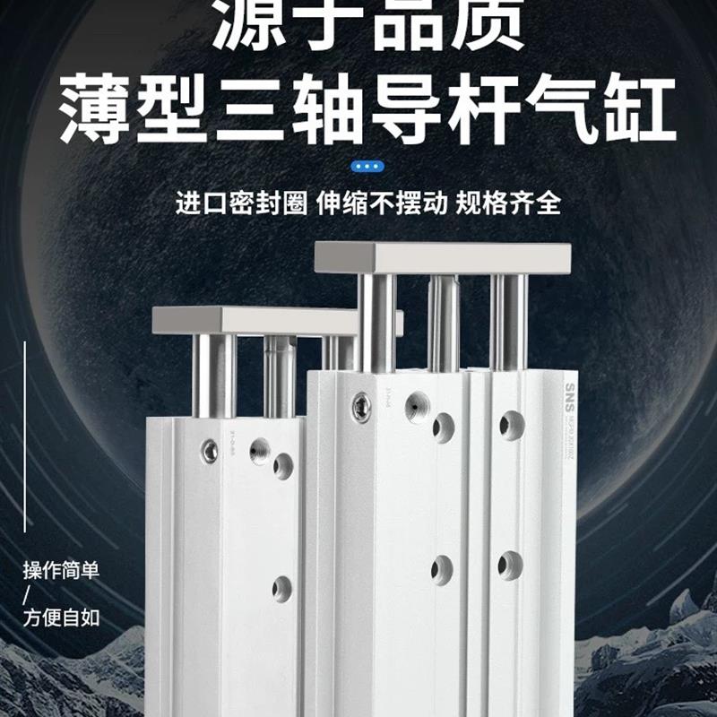 SNS神驰SMC型带导杆三轴三杆气缸MGPM12/TCM16/20/25/32-10-20-50