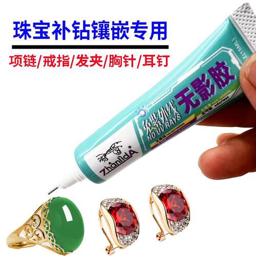 GS首饰珠宝钻石饰品水钻戒指镶嵌修复粘水晶项链玉石碎钻专用胶水
