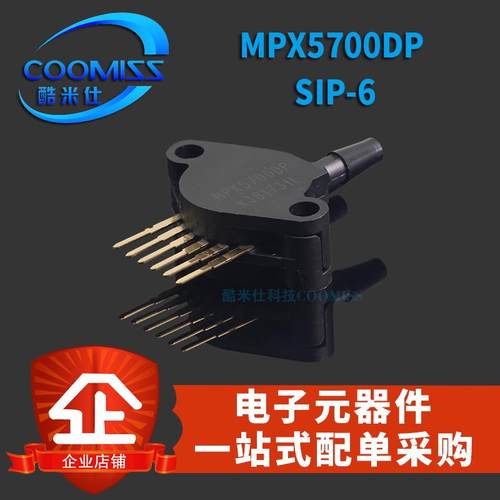 原装 MPX5100DP MPX5700DP 直插SIP-6 温补放大差压 压力传感器