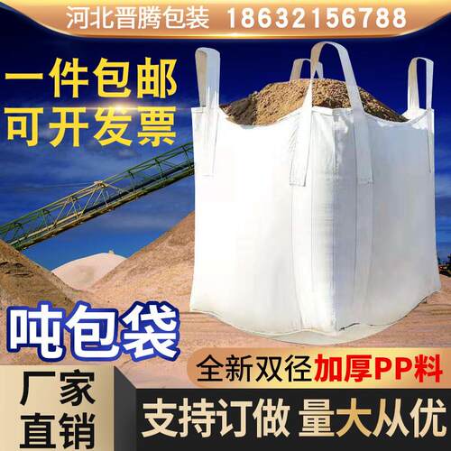 吨包吨袋全新吨包袋集装袋太空加厚污泥袋1吨2吨包装袋工业预压袋