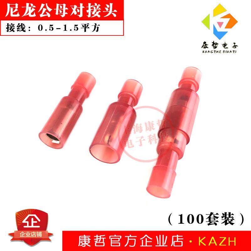 100套 尼龙红色透明子弹形接线端子公母对插电线对接头阻燃连接器