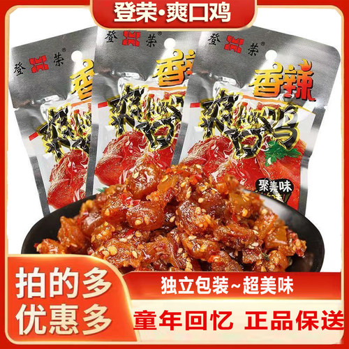 重庆登荣香辣爽口鸡网红休闲零食