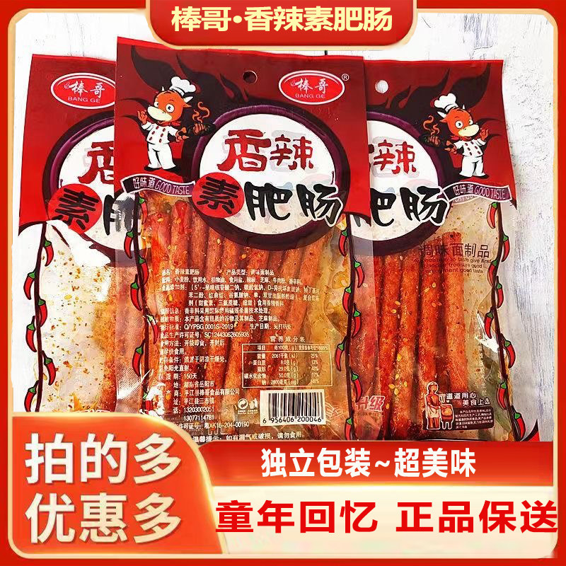 棒哥香辣素肥肠辣条经典8090童年校园怀旧麻辣面筋休闲零食品批发