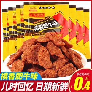 禛香肥牛味素肉辣条网红经典怀旧小吃整箱解馋整箱零食大礼包