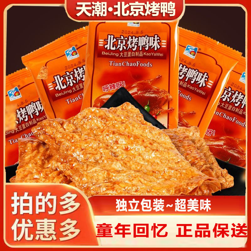 天潮北京烤鸭童年儿时辣条麻辣辣片8090怀旧休闲零食豆制品五毛钱,零食/坚果/特产,素肉,淘宝优惠券,粉丝福利购,淘宝优惠卷