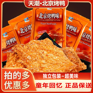 天潮北京烤鸭童年儿时辣条麻辣辣片8090怀旧休闲零食豆制品五毛钱