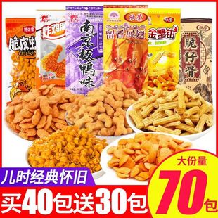欣荣荣留香展翅小包南京板鸭脆皮虾解馋小零食童年的回忆混合小吃