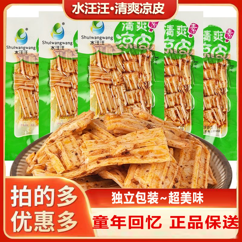 水汪汪清爽凉皮休闲麻辣解馋零食