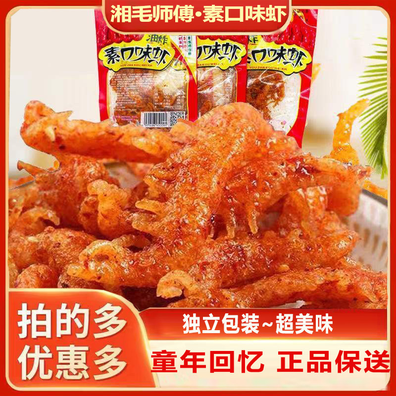 湘毛师傅长沙口味熟食龙虾辣味休闲怀旧辣条麻辣零食湖南特产小吃