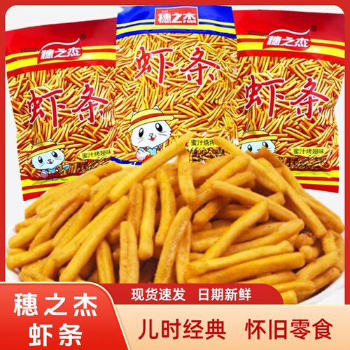 穗之杰虾条咪味蜜汁烤翅宿舍怀旧零食虾条休闲爆款