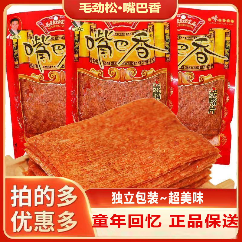 18g嘴巴香劲松香辣网红亲嘴老式大辣片休闲8090童年怀旧零食麻辣