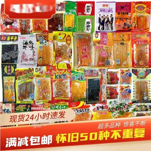 8090后零食辣条大礼包儿时回忆校园小时候五毛钱经典怀旧不重复辣