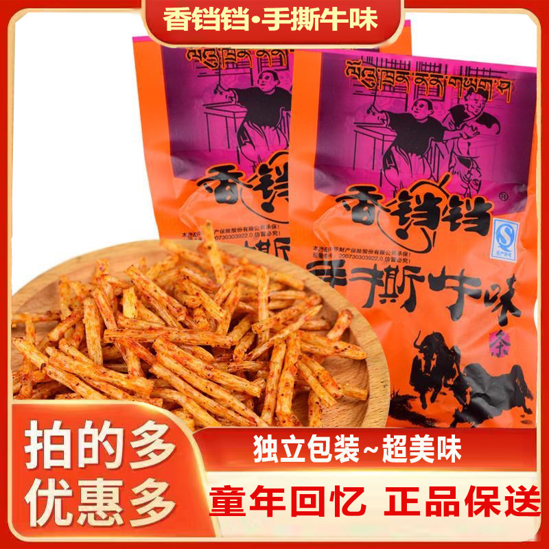香铛铛酒鬼手撕牛肉味辣条丝儿时怀旧麻辣片零食童年5毛校园小吃