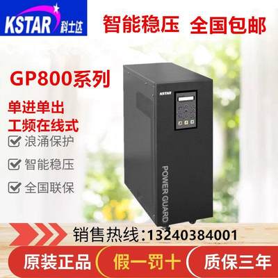 UPS电源GP820H 工业级220V 20KVA/16KW外/接蓄电池应急稳压