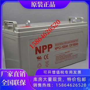 NPP耐普胶体蓄电池NPG12V100AH免维护UPS电源太阳能光伏EPS用电瓶