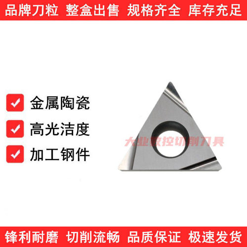 内孔精车陶瓷刀片TPGH110302/04