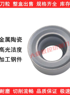 R3R4陶瓷铣刀片RCMT0602MO-61 RCMT0803MO NS9530 NS530加工钢件