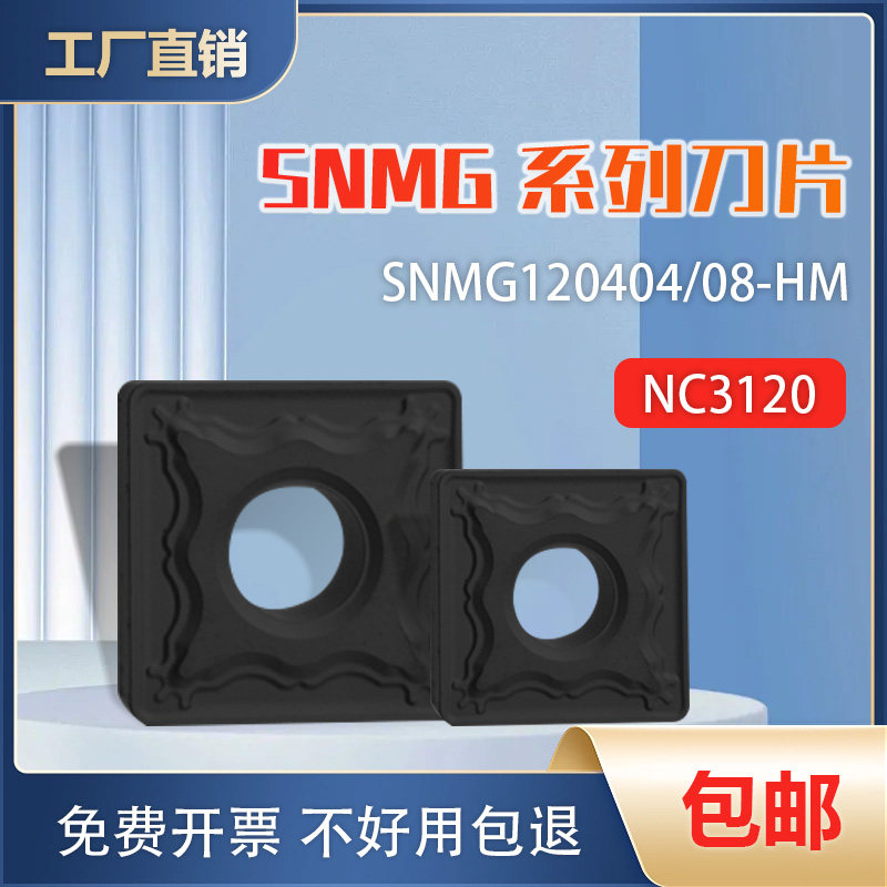 刨槽外圆车刀SNMG120404-HM铸铁