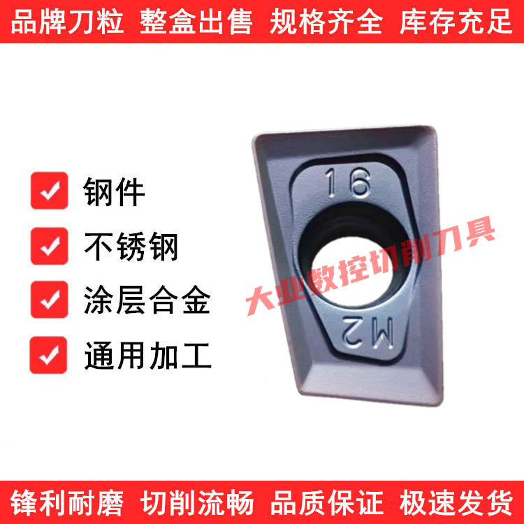 不锈钢数控刀片QOMT1035/1342R
