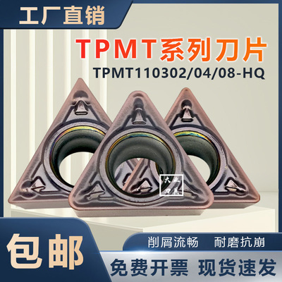 不锈钢镗内孔数控刀片TPMT110304