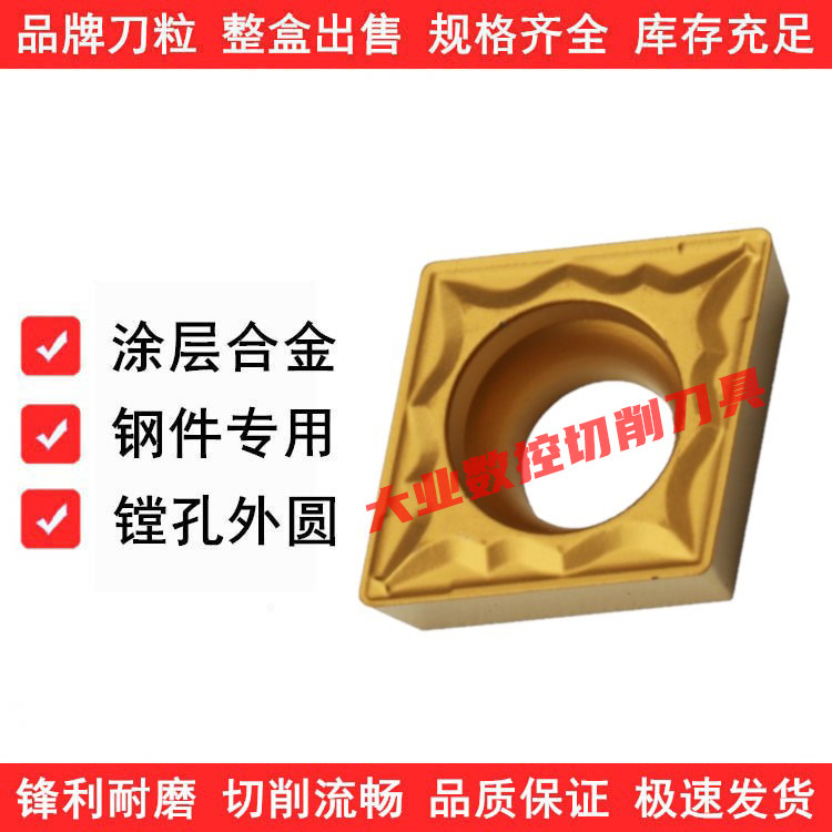 克洛伊槽内孔刀片CCMT06钢件用