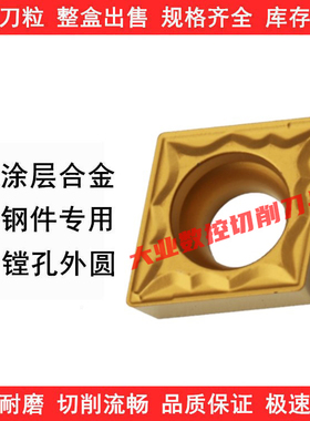 菱形内镗孔刀片CCMT09T304/09T302/09T308-HMP NC3020/3030车钢件