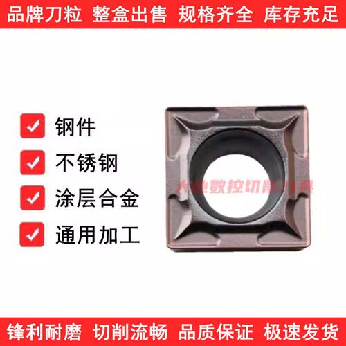 不锈钢四方镗孔刀片SCMT09T304