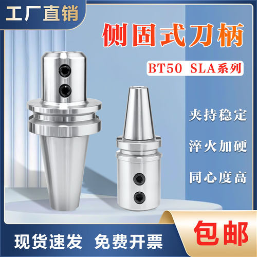 加工中心SLA侧固式刀柄BT50-SLA