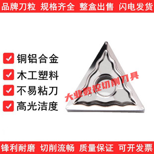 铜铝合金木工专用车刀片TNMG160401/160402/160404/160408HA H01