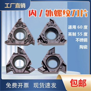不锈钢内外螺纹牙刀片MMT16ERAG60 ERG60 IRAG60陶瓷刀粒加工钢件